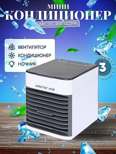 Мобильный кондиционер, Новый, Arctic Air, Классический — 1