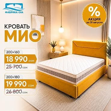 акционная корзина: Двуспальная кровать, Новый, С мягким изголовьем, длина - 200 см — 5