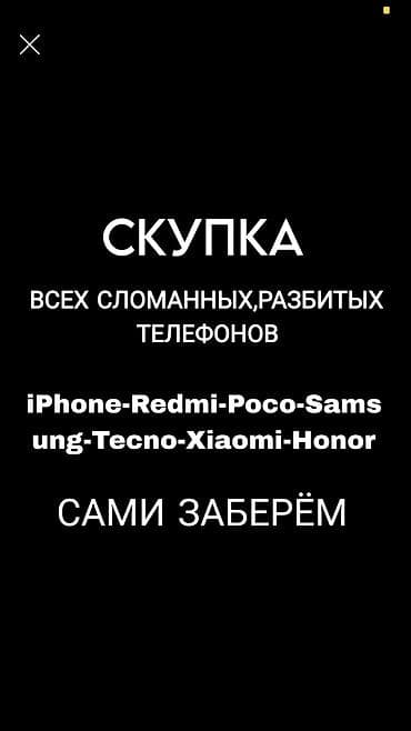 флешки оптом: Скупка телефонов в любом состоянии — 1