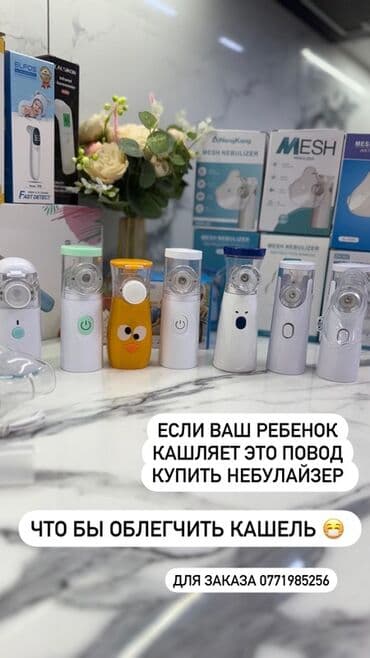 Глюкометры: Продаю: Портативные ингаляторы для ЛЕЧЕНИЕ -СУХОЙ ВЛАЖНЫЙ КАШЕЛЬ — 6