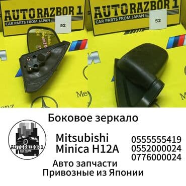 авторазбор митсубиси спейс стар: Боковое левое Зеркало Mitsubishi Б/у, Оригинал — 1