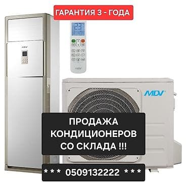 Колонный кондиционер, Новый, Инверторный