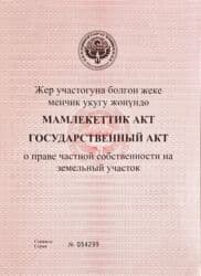 сдам частный дом без хозяина в бишкеке: 5 соток, Для бизнеса, Красная книга, Тех паспорт, Договор купли-продажи — 3