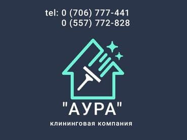 турбина ремонт бишкек: Бөлмөлөрдү тазалоо, | Жалпы тазалоо, Оңдоо иштеринен кийин тазалоо, Жумасына бир жыйнап тазалоо, | Офистер, Батирлер, Үйлөр — 2