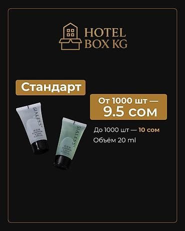 тюбики: САМЫЕ НИЗКИЕ ЦЕНЫ НА ОДНОРАЗОВЫЙ ШАМПУНЬ И ГЕЛЬ ДЛЯ ДУША! HOTELBOX.KG — 5