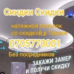 клеить конверты на дому: Натяжной потолок Матовое Гарантия — 2