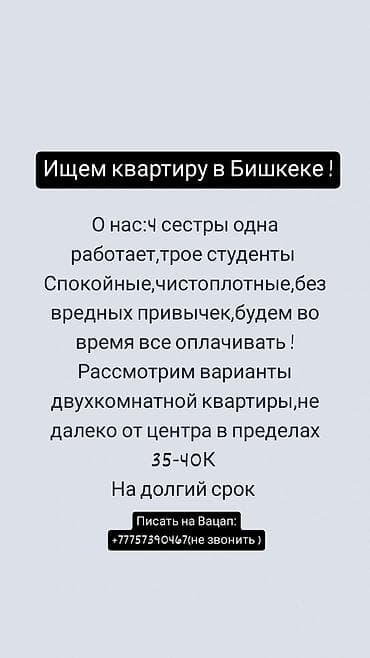 студентки: Ищем квартиру в Бишкеке О нас: четыре сестры — одна работает, трое — 1