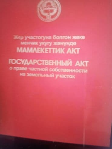 дом ош: 6 соток, Для строительства, Красная книга — 1