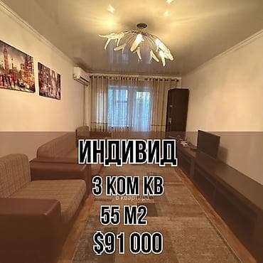 batir service: 3 комнаты, 55 м², Индивидуалка, 2 этаж, Косметический ремонт — 1