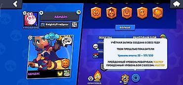 роба: Аккаунт Brawl Stars Основное: - Уровень опыта: 22 (177/250) - Создан — 1