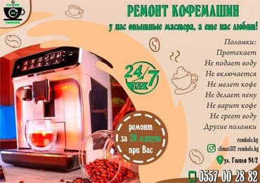 профессиональная автоматическая кофемашина для кофейни: Ремонт кофемашин в Бишкеке Сегодня трудно представить утро — 1