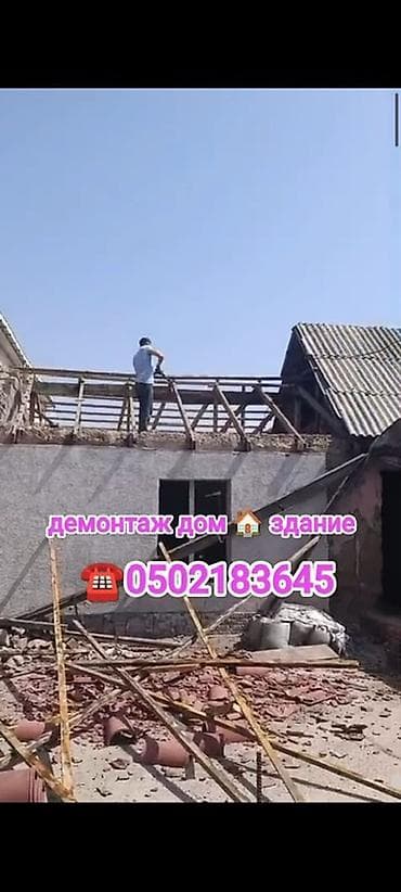 перегородка шырма: Услуги по демонтажу домов и зданий. - Разборка кровли, перекрытий — 1