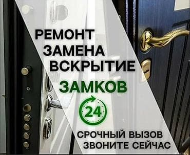 открытие дверей квартиры без уничтожения замка: Услуги по замкам 24/7 - Ремонт, замена и аварийное вскрытие замков - — 1