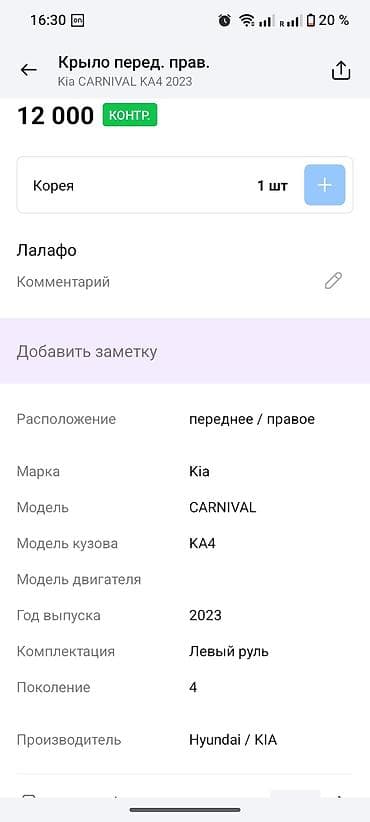 7a fe: Крыло Переднее правое Kia, 2023 г., Оригинал — 1