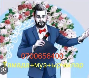 костюм деда мороза на прокат бишкек: Организация мероприятий | Ведущий, тамада, Музыканты, Певцы — 1