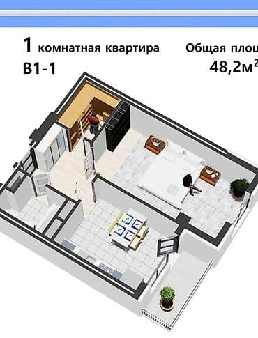 Недвижимость: 1-комнатная квартира в ЖК «Вавилон», общая площадь 48,2 м². Планировка — 2