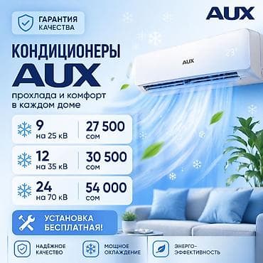 40: Сплит-система, AUX, Новый, 40-50 м², Классический — 4