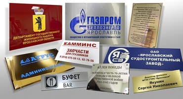 Жарнама, печать: Таблички на заказ Информационные стенды Указатели Адресные таблички — 5