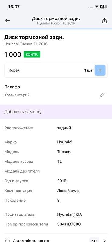 saka diska: Задний тормозной диск Hyundai 2016 г., Оригинал — 3