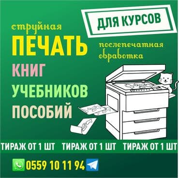 распечатка документов: Струйная печать, Лазерная печать, Офсетная печать, | Книги, Сертификаты, Плакаты — 1