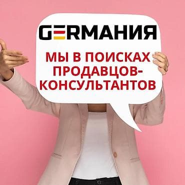 требуются промоутеры бишкек: Требуется Продавец-консультант в Магазин обуви, График: Два через два, Карьерный рост, Полный рабочий день — 1