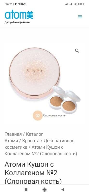 атоми зубная паста для чего: Золотой кушон Атоми заботиться о нашей коже, защищает кожу от невзгод — 2