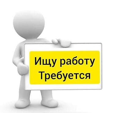Ищу работу Парень 22 года Быстро обучаюсь Работал в разных сверах