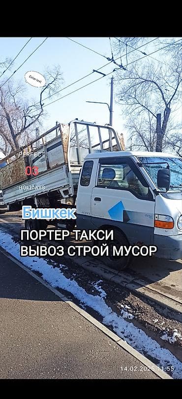 Заказать Хендай портер, Вывоз строй мусора