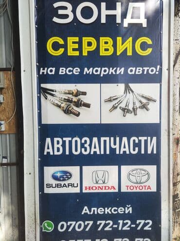 сычужный фермент купить бишкек: Лямбда зонд Subaru — 2