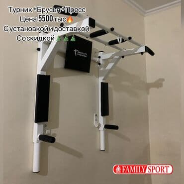 сколько стоит турник для дома: Турник, Новый, Бесплатная доставка — 1