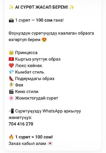 ipone 13 pro max: AI-обработка ваших фото — превращу ваше изображение в любой желаемый — 2