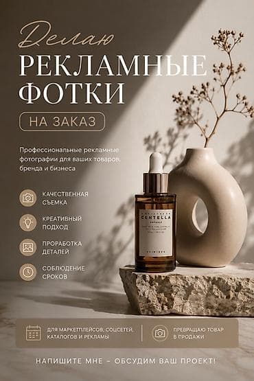 маркетплейсы: Профессиональная предметная и рекламная фотосъёмка на заказ. Что — 1