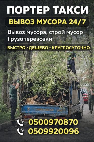 iphone cr: Услуги на грузовом авто (KIA, бортовой): - Вывоз строительного мусора — 2