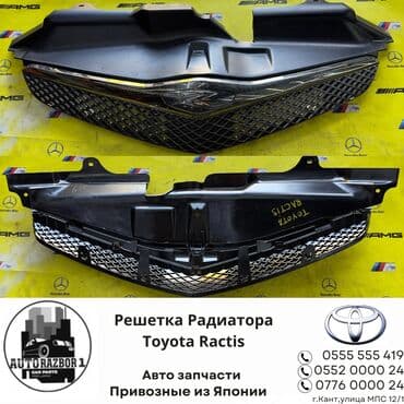цены на биметаллические радиаторы в бишкеке: Решетка радиатора Toyota Оригинал — 1