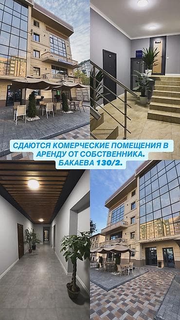 кабинет сдается: Аренда офисов, 130 м², В бизнес центре, 1 линия, С видом на горы, С отдельным входом — 2