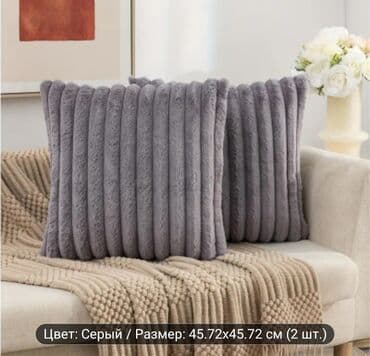 кресло кокон: Наволочки — 1