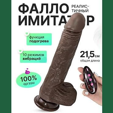 Реалистичный фаллоимитатор с подогревом и вибрациями - Общая длина