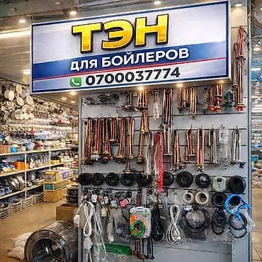 срочно прадаю: ТЭНы для бойлеров и водонагревателей рынок ОРТО-САЙ - Широкий — 1