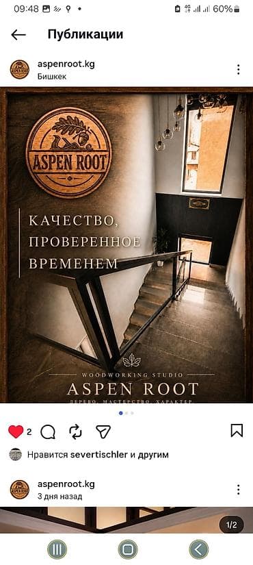 элек: Требуется рабочий в столярную мастерскую Aspen Root (Бишкек). Что — 1