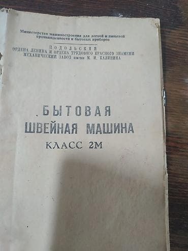 лагман машинка: Продаю швейную машинку, рабочая. цена 3500. тел — 4