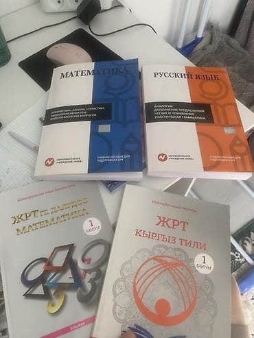 4 пособия за одну цену Состав набора: - Математика (рус.)