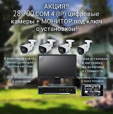 Фото и видеокамеры: Продажа, монтаж, настройка Комплект видеонаблюдения “под ключ”: 4 — 1