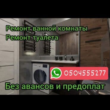кафель для ванны цена: Шыбак устасы. 6 жылдан ашык тажрыйба — 1