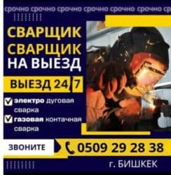 установка газового оборудования бишкек: Сварка | Тапчаны, Заборы, оградки, Навесы Бесплатная смета, Высотные работы, Доставка — 5