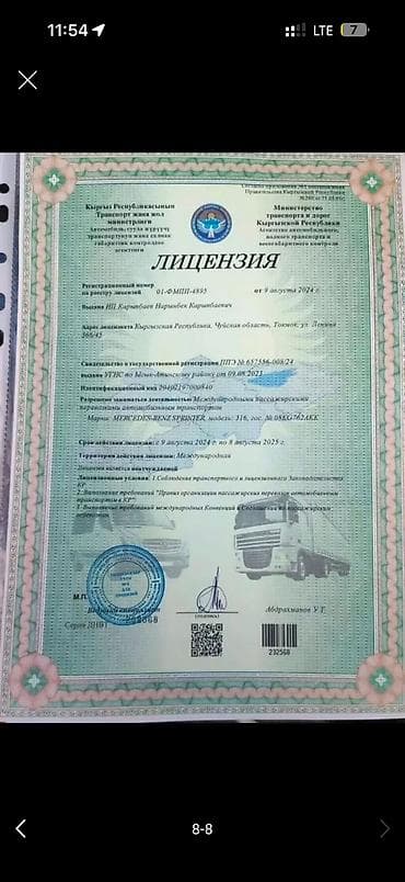 хаммер телефон: Пункт назначения: Москва, Лицензия №: 232568 — 7