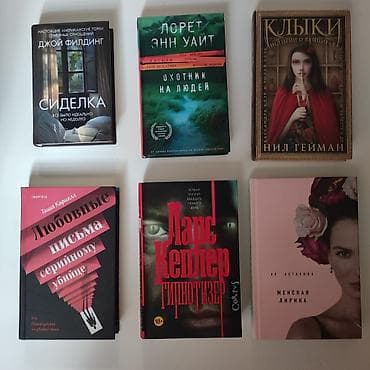Продажа книг в печатных изданиях (разные жанры: детектив, триллер at lalafo.kg Продажа книг в печатных изданиях (разные жанры: детектив, триллер