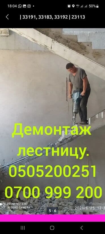 я ищу работу стройку: Снос стен | Кирпичная стена, Снос перегородки, Железобетонная стена | Снятие подвесных потолков, Зачистка от старых обоев, Сбивка старой штукатурки | Демонтаж кафельной плитки, Демонтаж старого лага, Демонтаж паркета | Крыша из шифера, Металлочерепичная кровля, Мягкая кровля Больше 6 лет опыта — 3