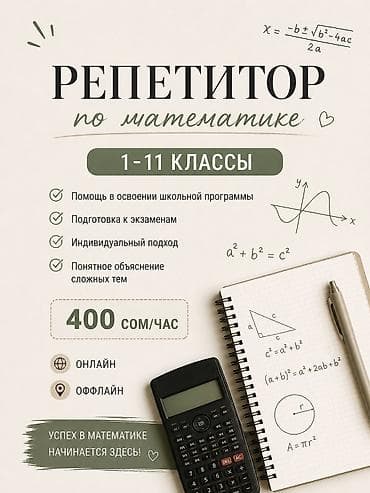 Репетитор по математике