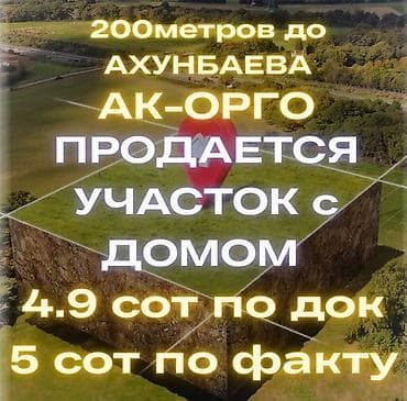 свобода: 5 соток, Для строительства — 3