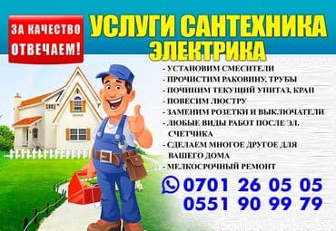 универсальный набор инструментов для дома: Ремонт сантехники 3-5 лет опыта — 1